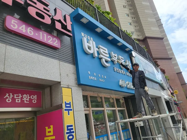 약사명동 철거 이미지