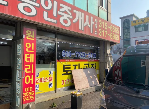 개항동 철거작업 이미지