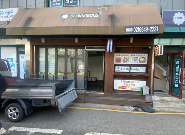 율목동 완파공사 이미지